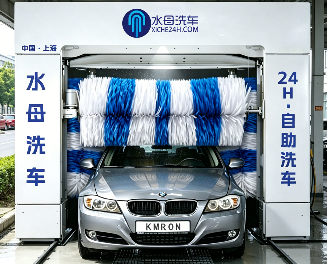 水母洗车，为小车量身定制的洗车机